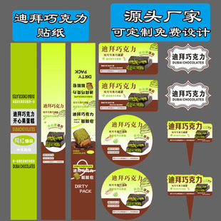 迪拜巧克力蛋糕贴纸烘焙开心果甜品慕斯提拉米苏包装盒装饰标签