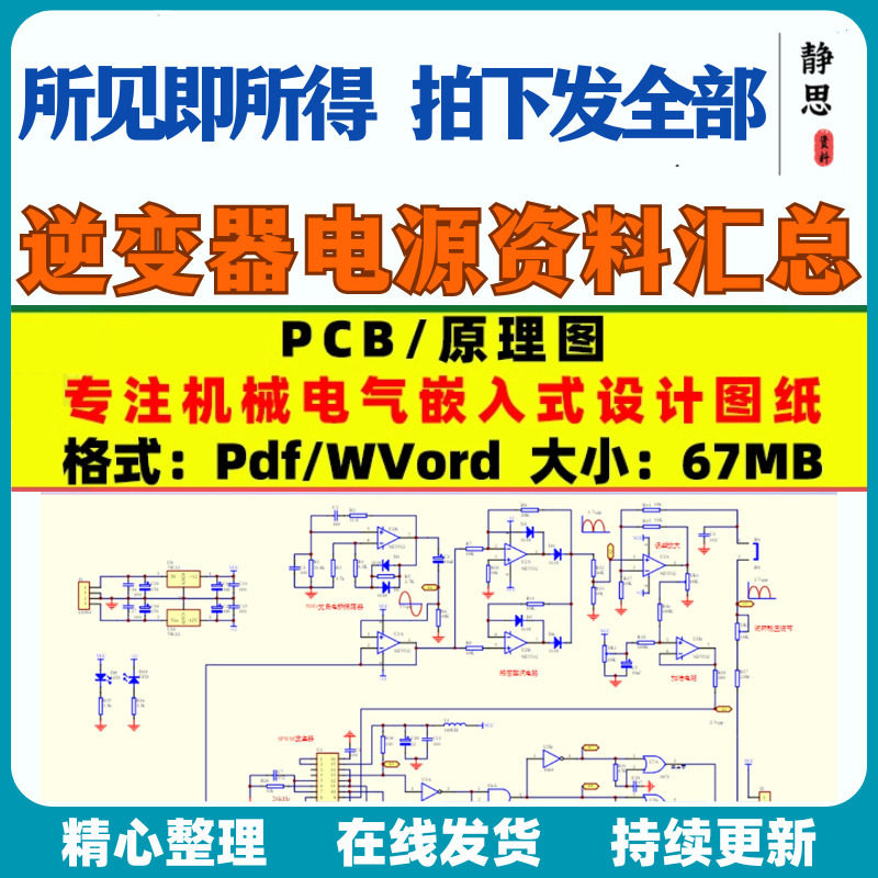 逆变器电源资料原理图图纸电路图设计PCB正弦波驱动全桥资料合集