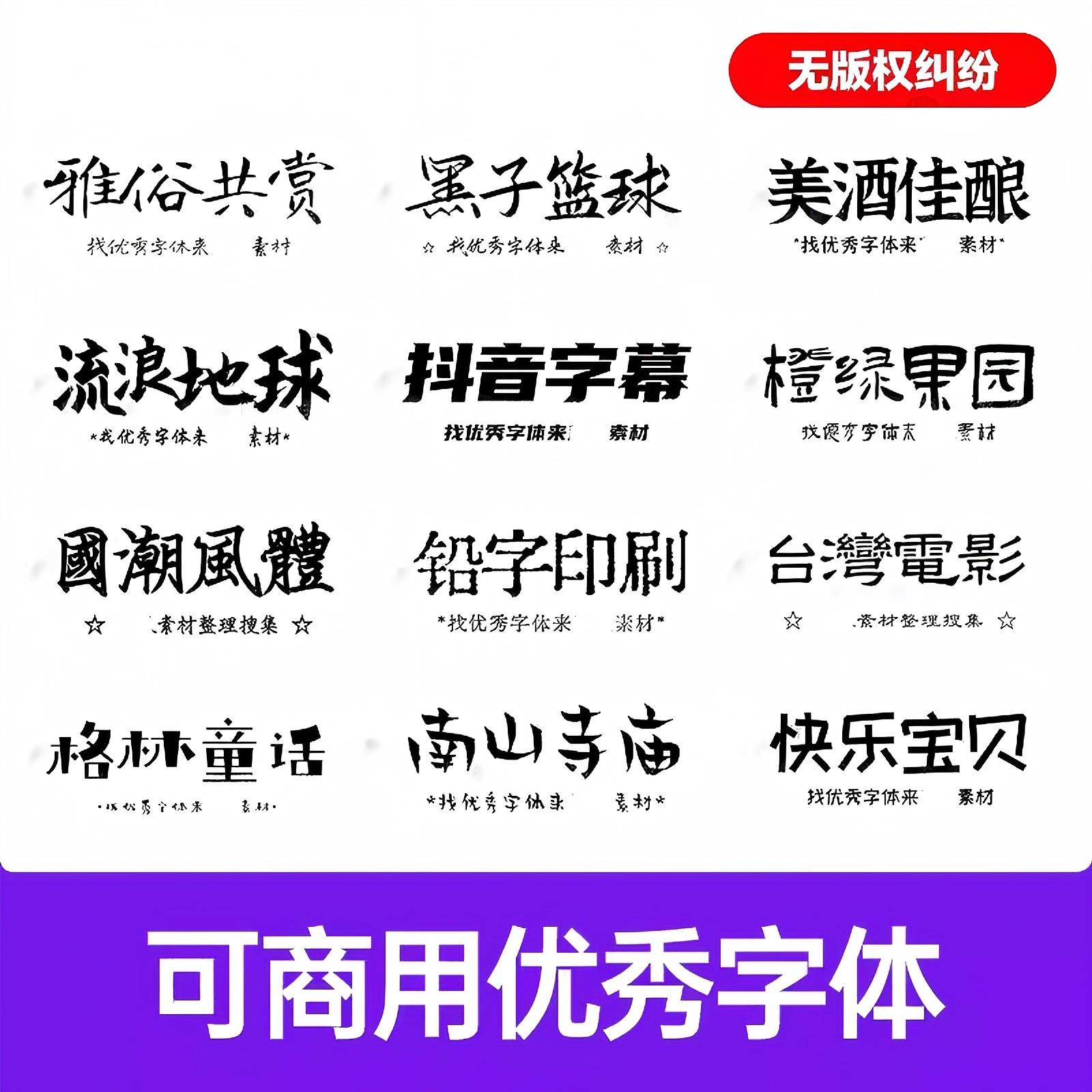 新版免费可商用字体包下载中文英文毛笔ps/ai/fcpx/procreate字库