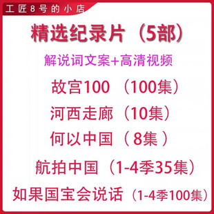 如果国宝会说话航拍中国故宫100何以中国纪录片视频解说词文案