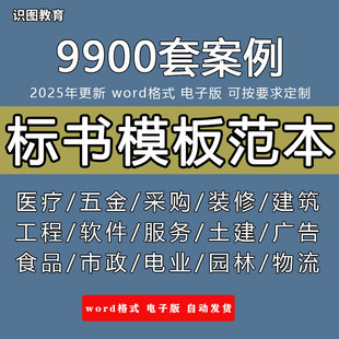 2025标书模板范本招标投标电子版文件工程施工技术标方案服务采购