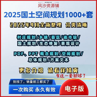2024国土空间总体规划案例乡镇区县级PPT实用性村庄设计图纸文本
