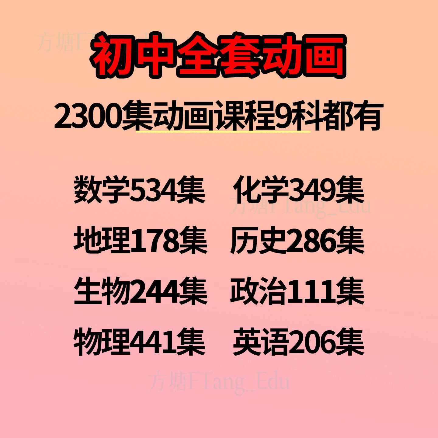2300集初中9科动画合集影片爆笑有趣易懂易记轻松驾驭日常知识,办公设备/耗材/相关服务,刻录盘个性化服务,淘宝优惠券,粉丝福利购,淘宝优惠卷