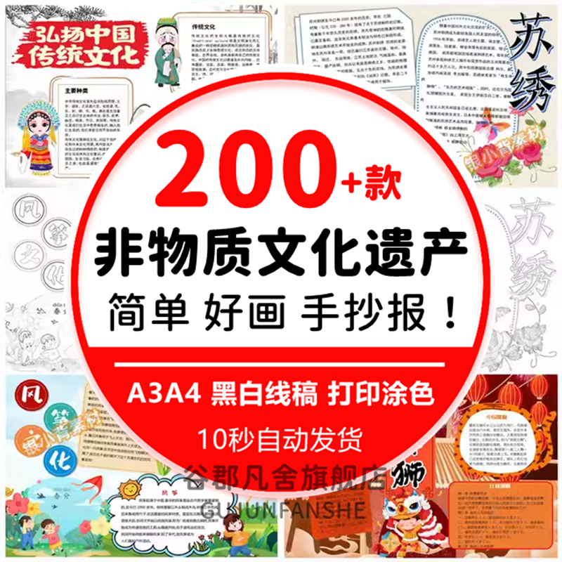 非物质文化遗产手抄报学生电子小报皮影戏剪纸京剧舞狮太极a3a48k
