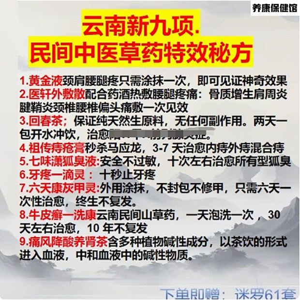 云南新九项高价民间中医草药秘方颈肩腰腿疼痔疮狐臭痛风视频课程