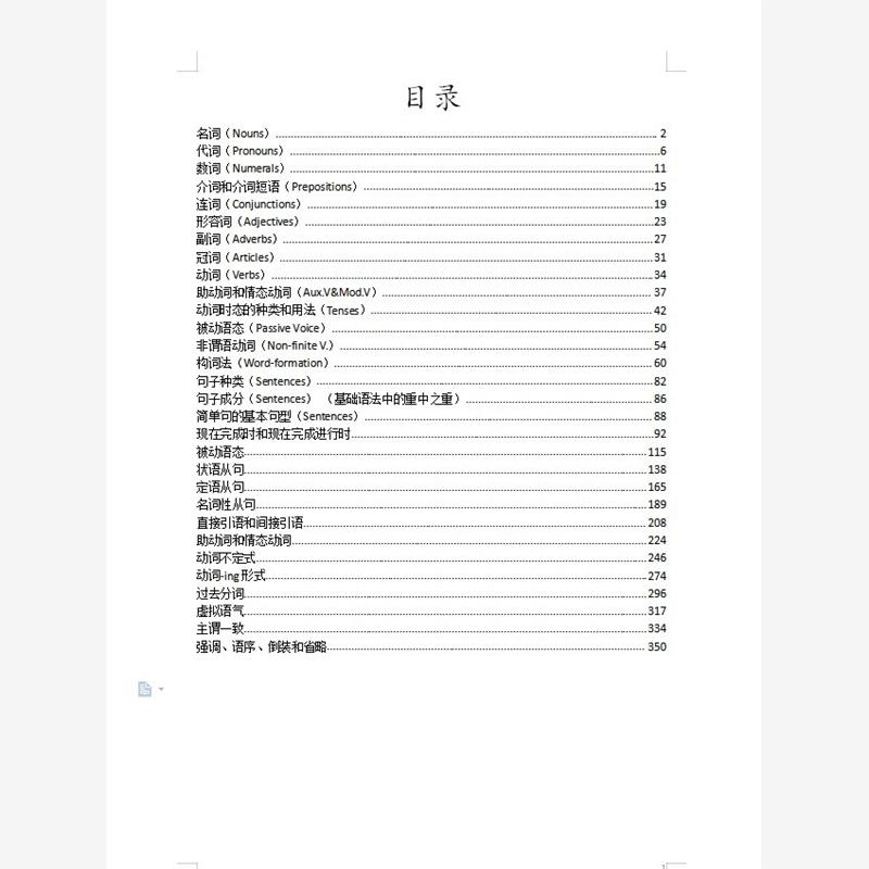 高中高考英语语法专题总结笔记文档覆习资料word电子版