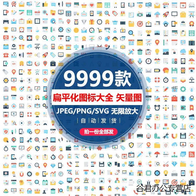 各行业扁平化大全标志彩色商务UI网页AI小图标模板设计矢量图素材电子版图片