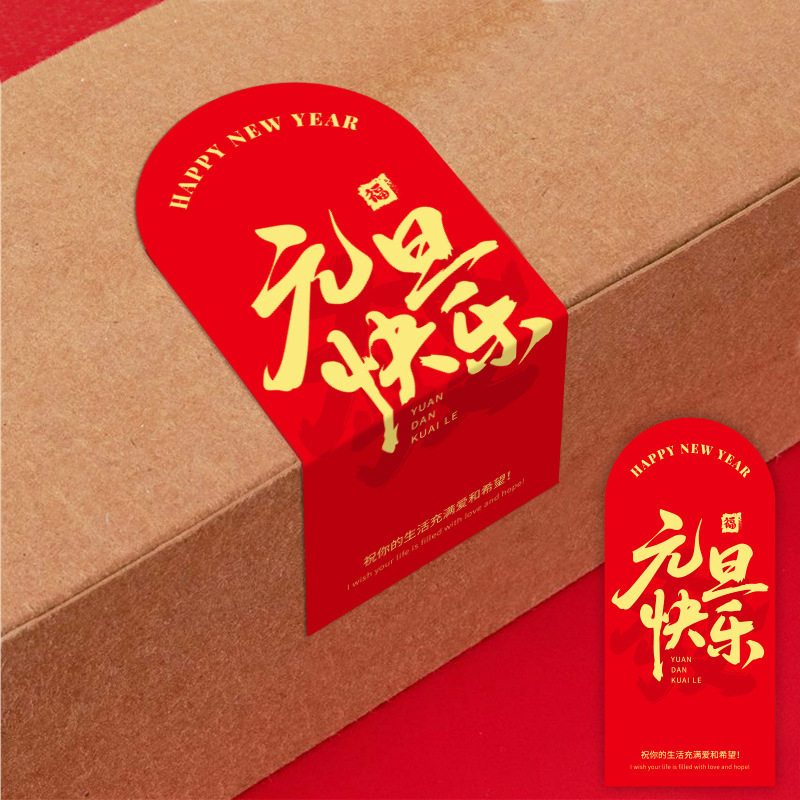 现货50张/包元旦快乐贴纸红色喜庆长方形封口贴礼盒装饰标签,文具电教/文化用品/商务用品,贴纸/立体贴纸,淘宝优惠券,粉丝福利购,淘宝优惠卷
