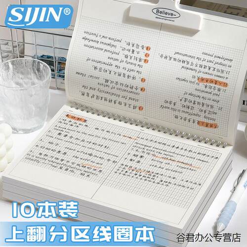 B5横版上翻线圈本思维导图分区拍纸本笔记本加厚大学生考研错题本
