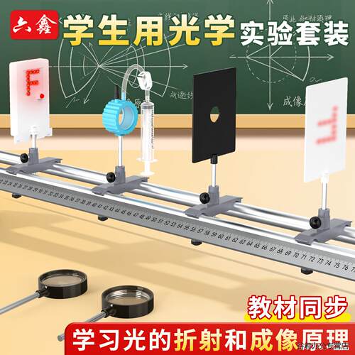 100cm光具座含附件盒凸透镜成像小孔成像实验F型光源水透镜实验器
