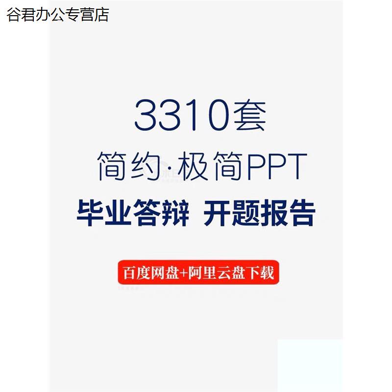 甄选毕业答辩PPT模板大气本科生研究生大学生开题报告ppt模版极