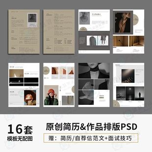 设计师简历作品集psd模板艺术摄影化妆师应届毕业生考研个人求职