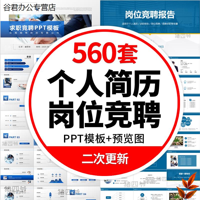甄选个人简历ppt模板岗位竞聘选演讲新员工入职自我介绍工作求职快