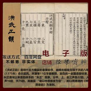 洪武正韵 中原雅音玉盘玉盘传统国学古籍原版扫描明刊本PDF电子