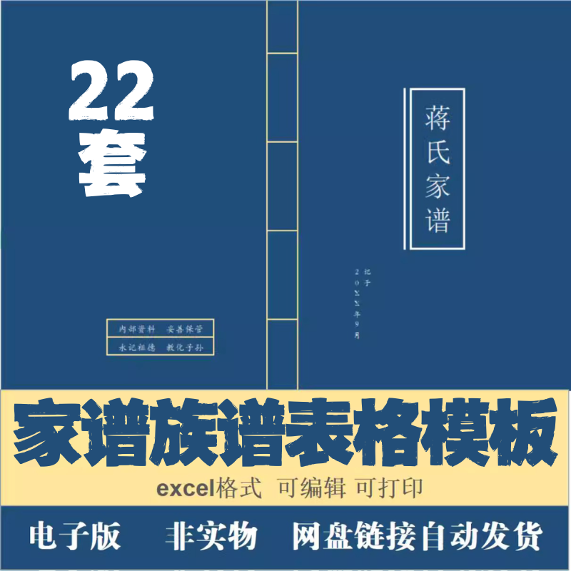 家谱族谱图电子版excel模板 家族人员登记表父系母系宝塔式世系图