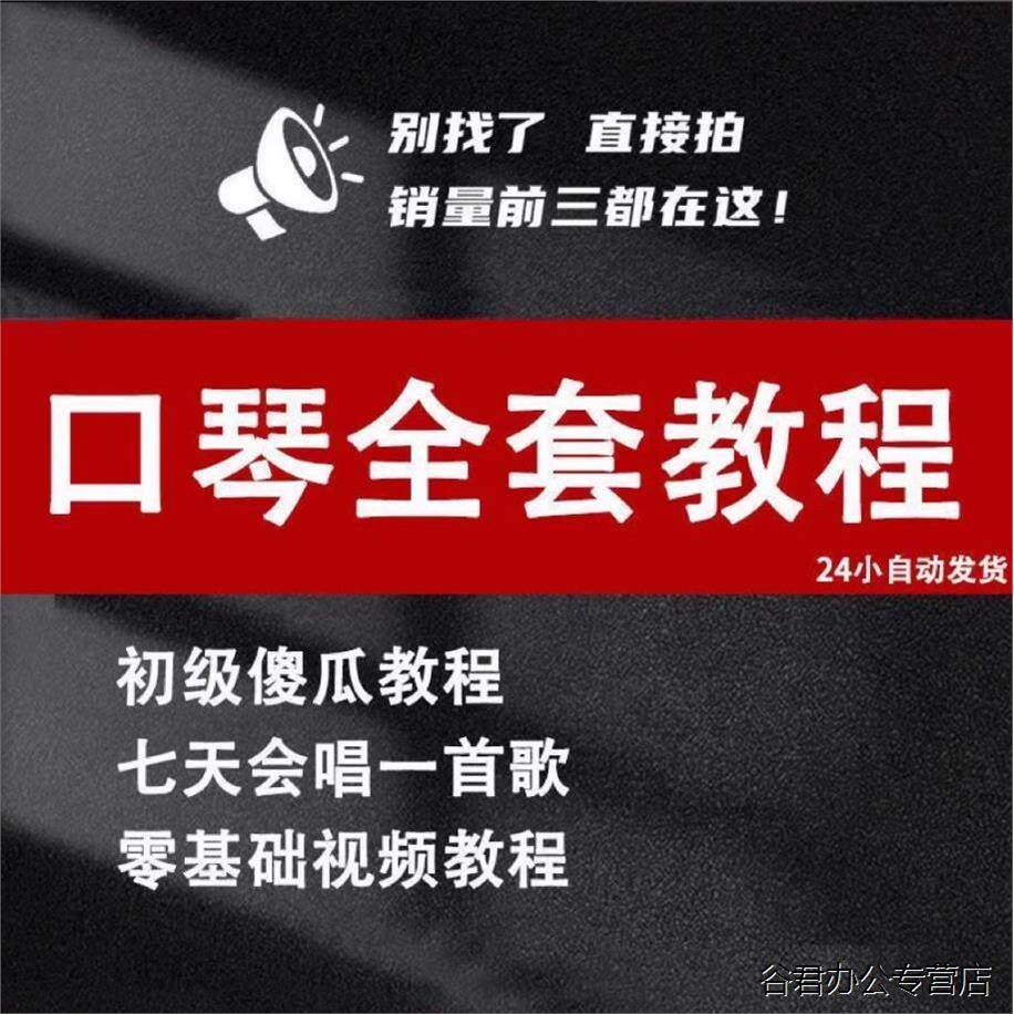 甄选口琴教程：从入门到检定考试，轻松吹奏美妙旋律！