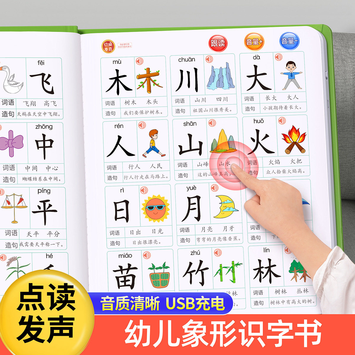 幼儿园识字大王3000字学习机点读机有声书少儿看图认字发声书