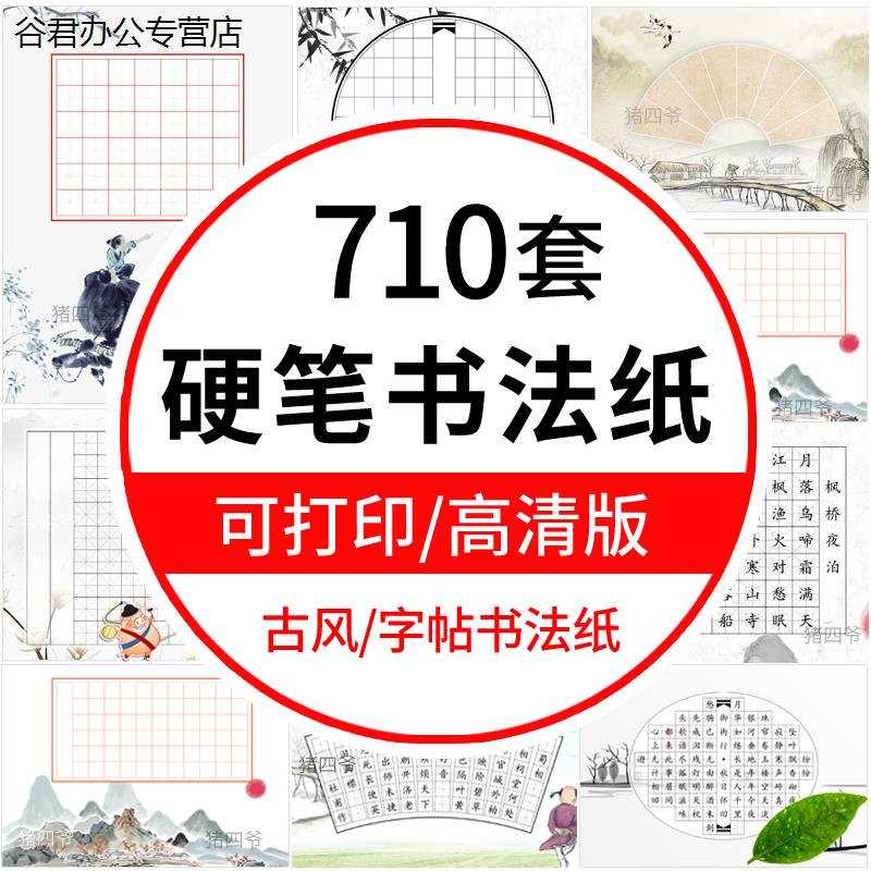 甄选中小学生硬笔书法纸模板作品纸电子版古诗钢笔练字比赛练习纸打印谷君教育