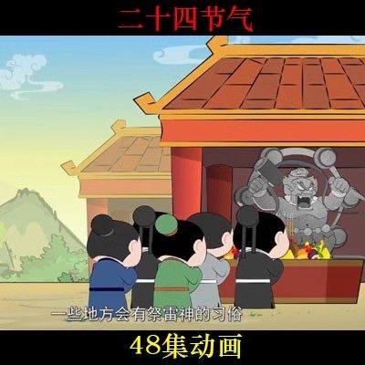 二十四节气动画影片素材PPT中国传统文化24节气民间习俗故事,办公设备/耗材/相关服务,刻录盘个性化服务,淘宝优惠券,粉丝福利购,淘宝优惠卷