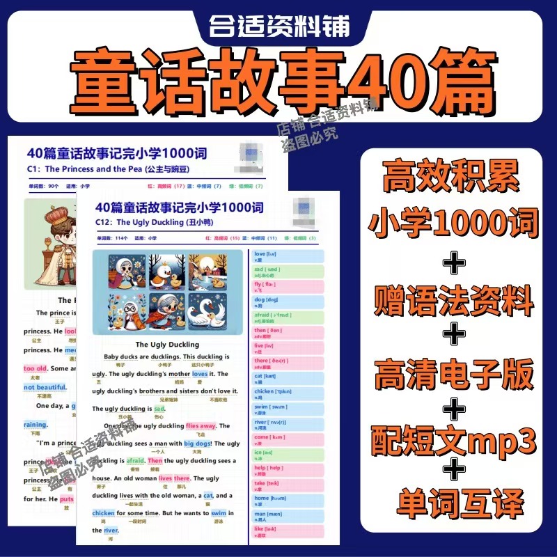 送语法 40篇童话故事短文搞定小学英语1000词高清电子版pdf+音频 传统文化短文100篇 科学技术100篇 初中时事