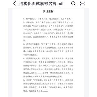 结构化面试素材名言!!30页!!事业单位面试考试