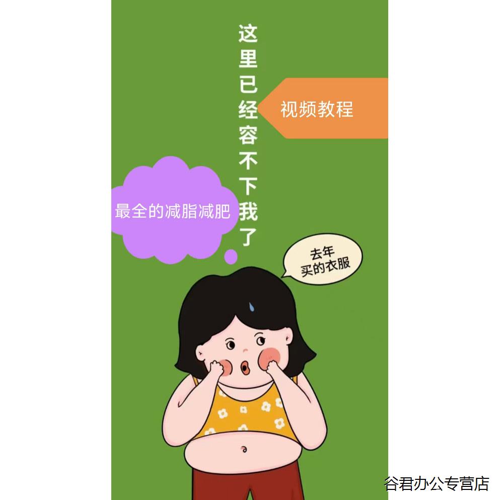 甄选25年最全的减肥减脂瘦身视频教程轻食计划轻松入门科学运动