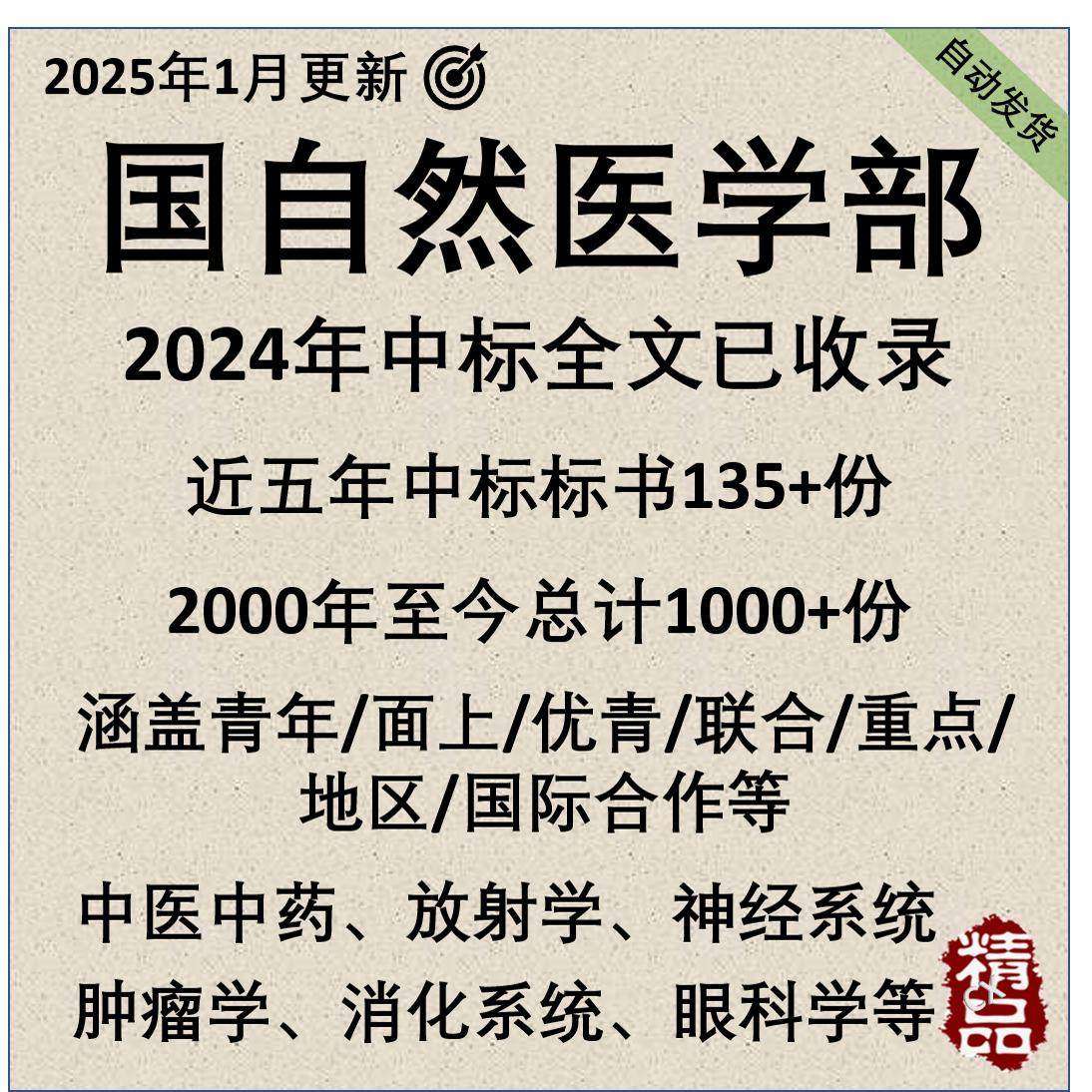 2025医学科学部国家自然科学基金国自然投标书中标投标书医学资料模板,办公设备/耗材/相关服务,刻录盘个性化服务,淘宝优惠券,粉丝福利购,淘宝优惠卷
