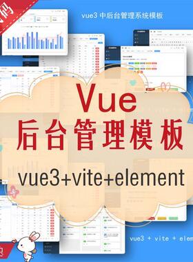 vue中后台管理系统代码vue3+vite+element-plus模板前端框架开发