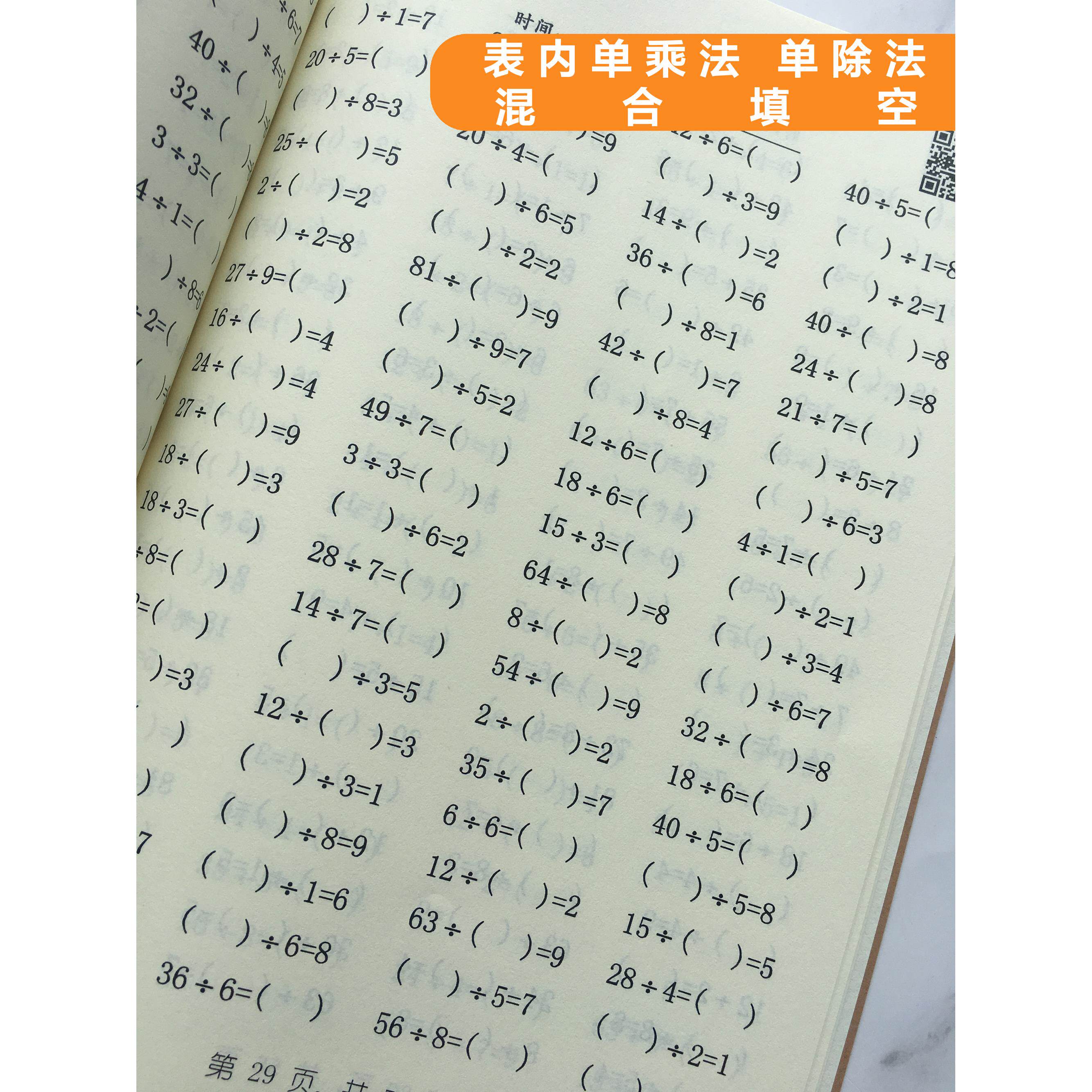 小学二年级数学下册表内连续乘法除法混合加减两步运算口算练习