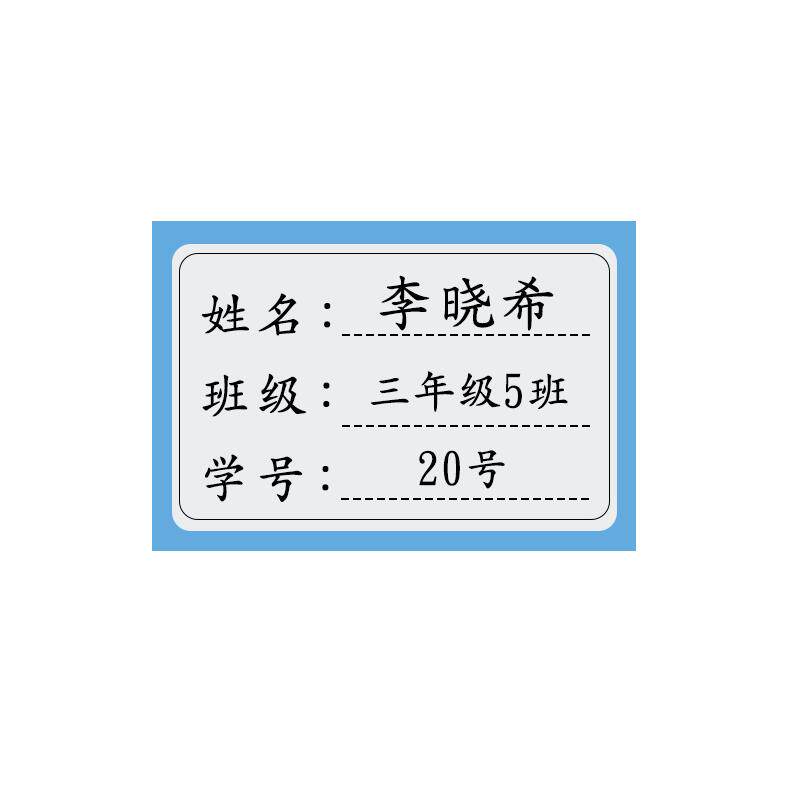 儿童名字贴班级学号防水姓名透明贴纸小学生幼儿园书本水杯学习用品