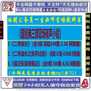 侯候卫东官场笔记二号首长高手过招有声小说公务员一生必听教科书