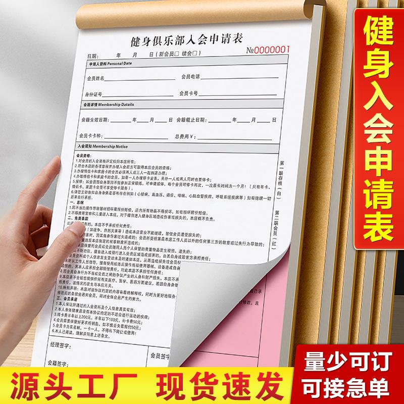 健身俱乐部入会申请表会籍登记本瑜伽会员合同单健身房私教协议书