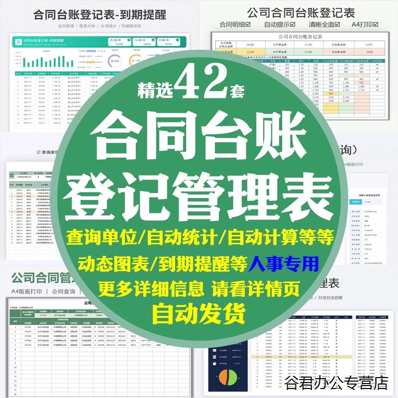 合同管理台账系统Excel表模板登记员工采购销售明细信息报表统计电子版