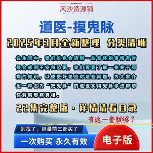 道医鬼脉鬼门脉诊摸脉断病脉学把脉诊断祝由中医基础理论影片教程