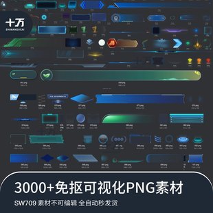 数据可视化平台大屏UI组件库边框B端界面科技素材免扣png格式jpg