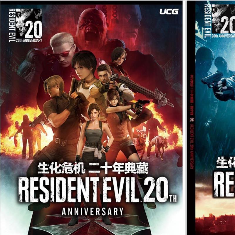 生化危机攻略 二十周年+重置版+增补版+1-8全系列 完全图文攻略本