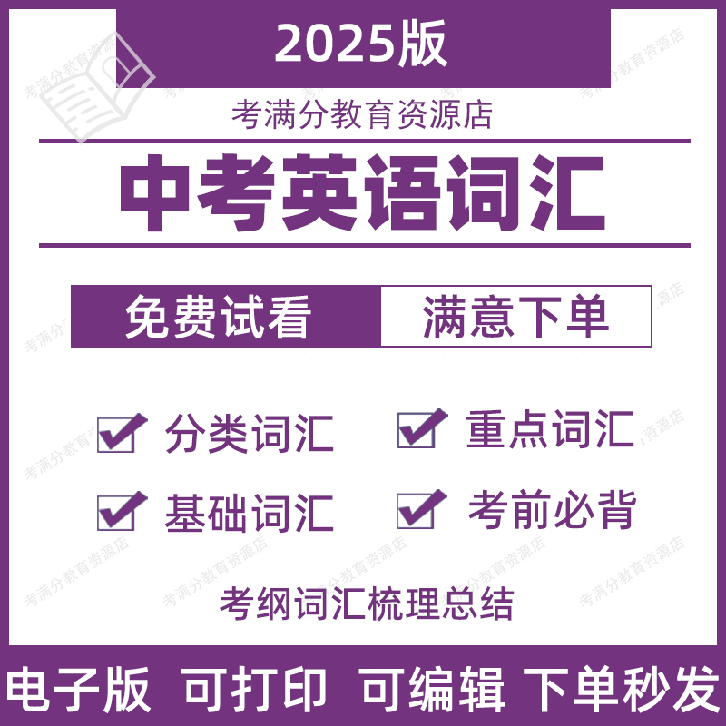 2025中考英语高频词汇电子版初中英语1600单词默写表用法梳理分类记忆必背必练词汇考纲词汇用法梳理考前必背