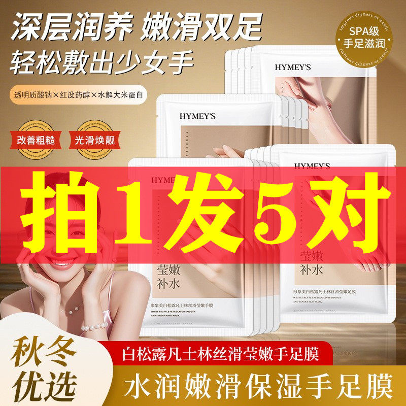 官方】凡士林白松露手膜足膜补水保湿滋养防裂去角质死皮改善粗糙,美容护肤/美体/精油,手膜,淘宝优惠券,粉丝福利购,淘宝优惠卷