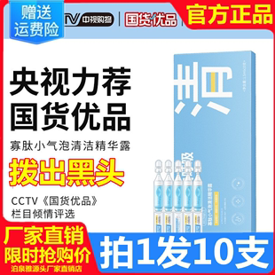 泥膜起泡精华 寡肽小气泡清洁面膜黑头精华露收缩毛孔粉刺涂抹式