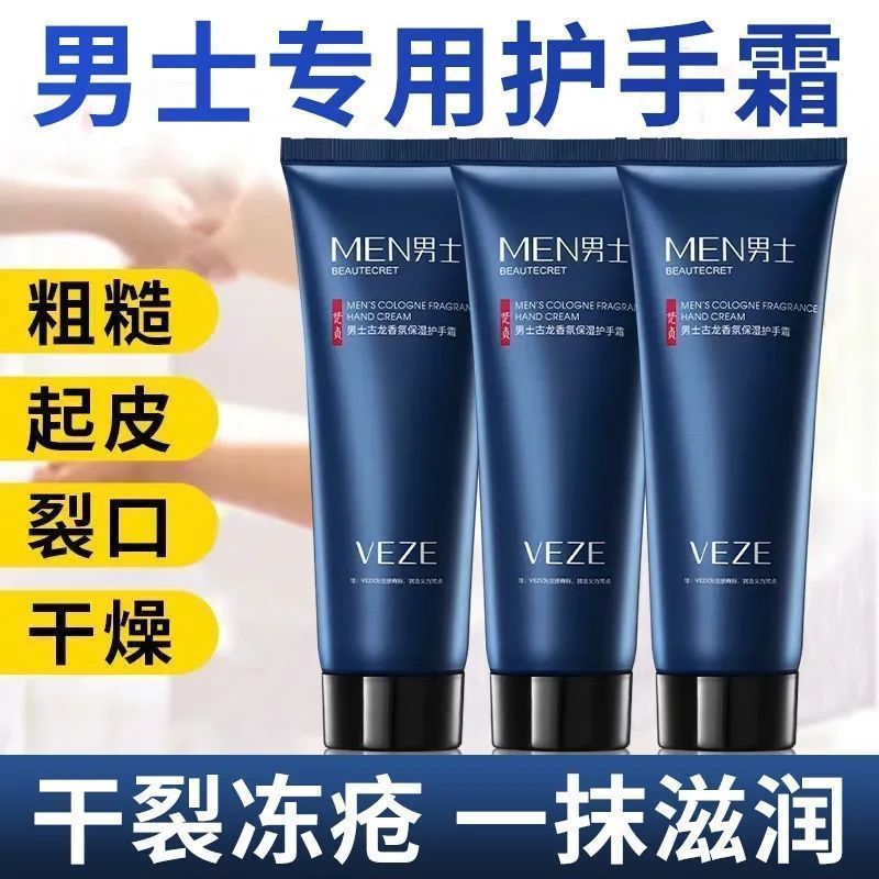 梵贞专用男士护手霜补水干裂滋润防冻保湿古龙油腻学生秋冬大支