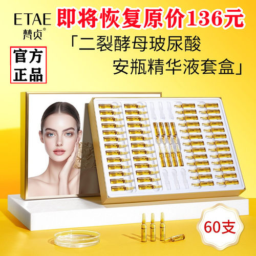 酵母玻尿酸抗衰老安瓶精华液
