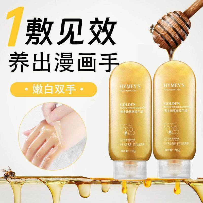 【官方正品】黄金蜂蜜嫩肤手蜡去角质淡化手纹保湿撕拉手膜去死皮