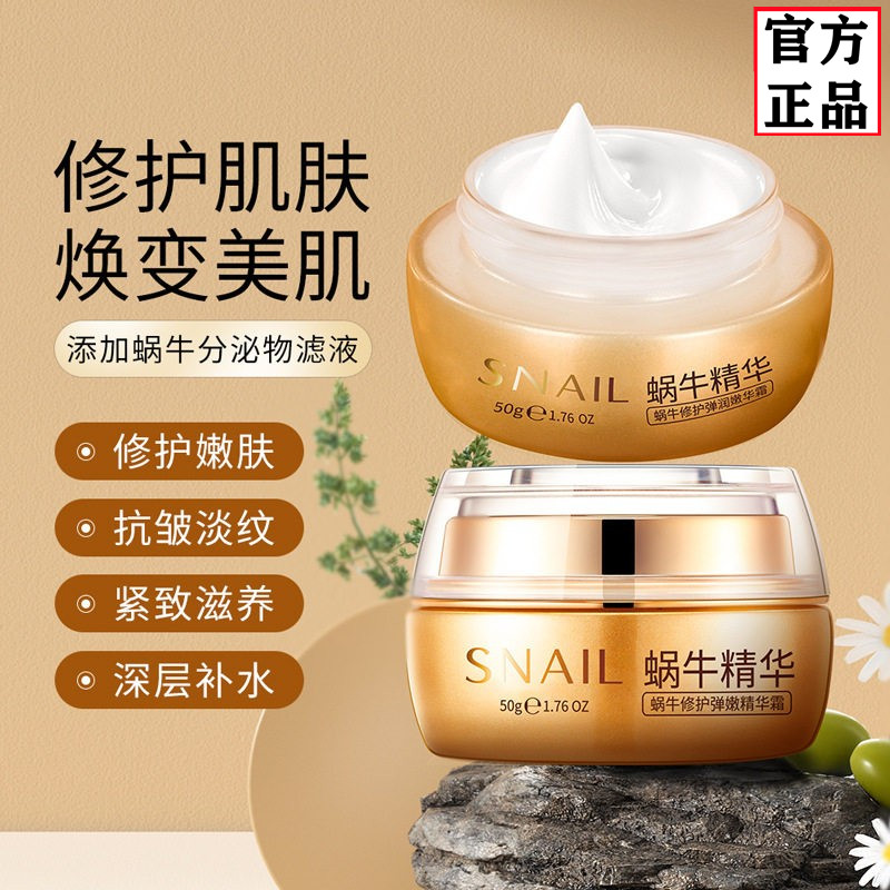 泊泉雅修护水润精华霜蜗牛面霜补水保湿滋润毛孔润肤霜正品护肤品