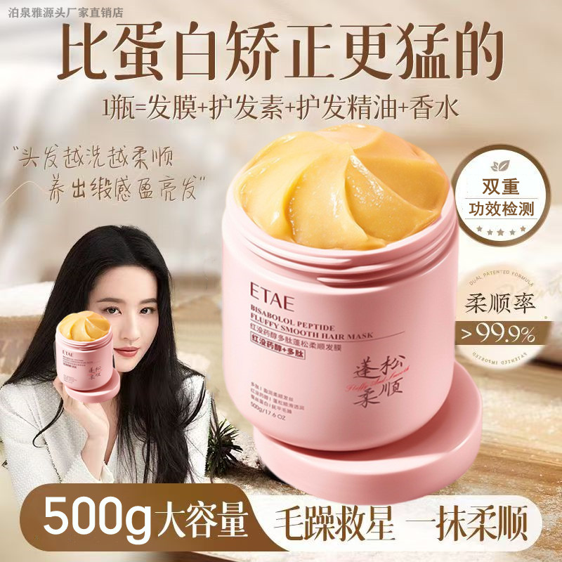 红没醇多肽免蒸发膜修护干枯毛躁烫染柔顺护发素持久留香焗油膏女