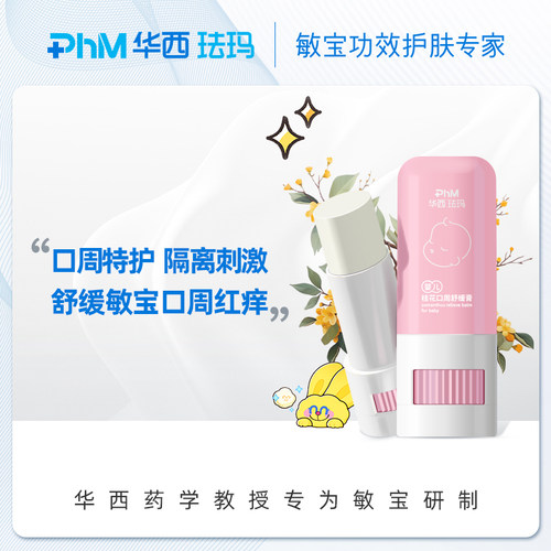 无水配方一抹隔离刺激舒缓红痒