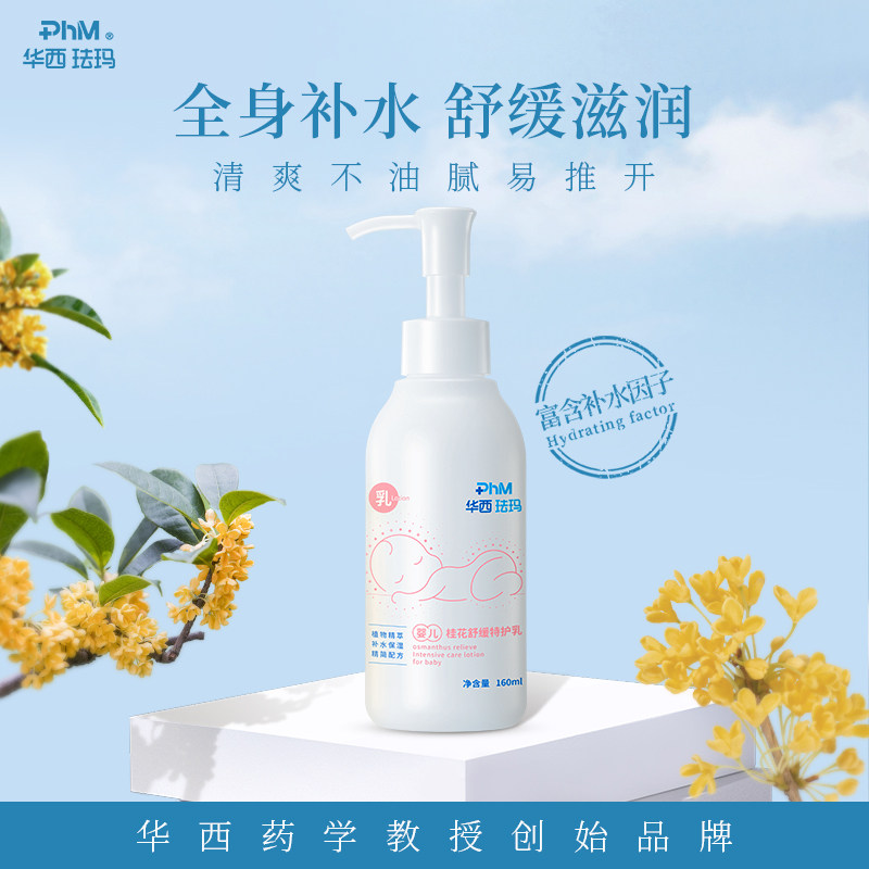 华西珐玛婴儿舒缓特护乳全身补水保湿滋润清爽护肤不油腻四季常备使用感如何?