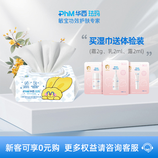 華西琺瑪嬰兒手口濕巾嬰兒面霜特護(hù)精華露全身潤膚乳 9.9嘗鮮