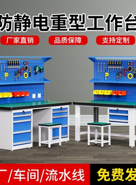 重型防静电工作台装配维修操作检验桌实训桌车间流水线工具钳工台