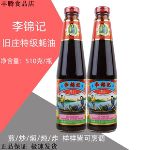 港版李锦记旧庄蚝油510g经典艇妹特浓醇厚0添加勾芡捞面包邮