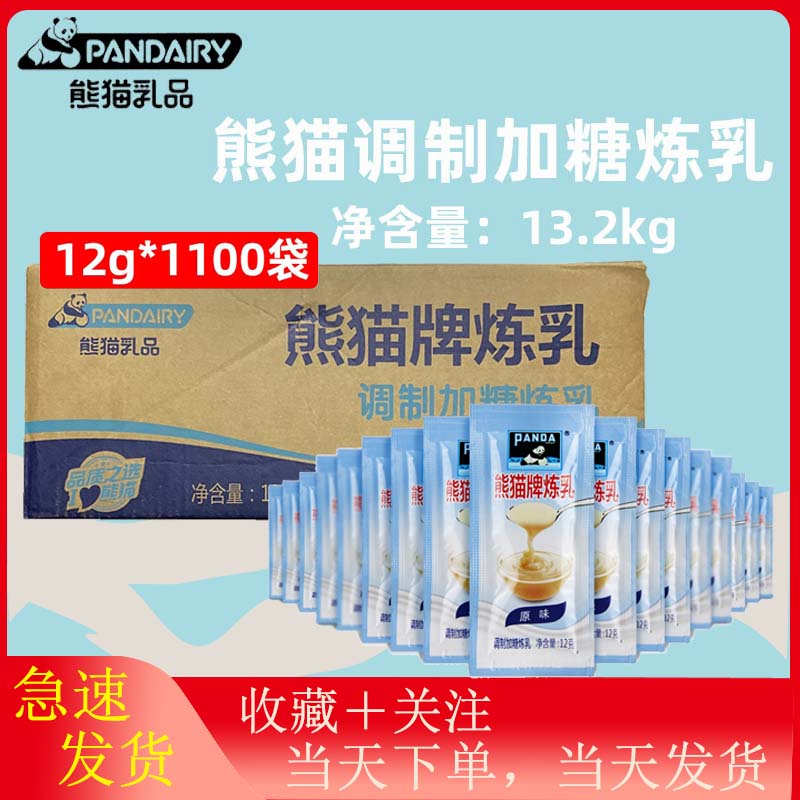 熊猫炼奶整箱1100支12G小奶精炼乳
